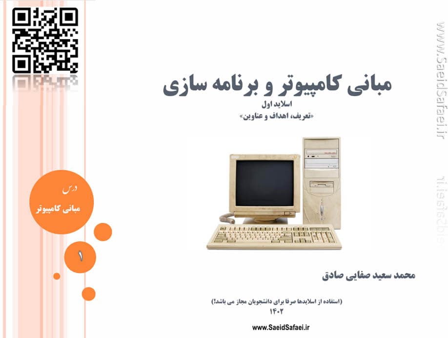 مقدمه و معرفی اهداف