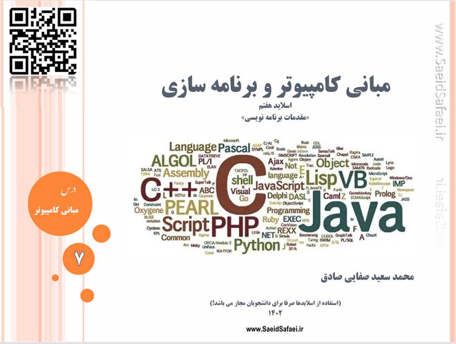 مقدمات برنامه نویسی